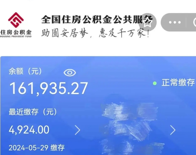 江山个人提取公积金办法（公积金个人提取办理流程）